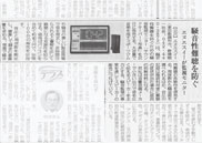 日刊工業新聞　サウンドキーパー掲載記事
