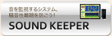 sound keeper
